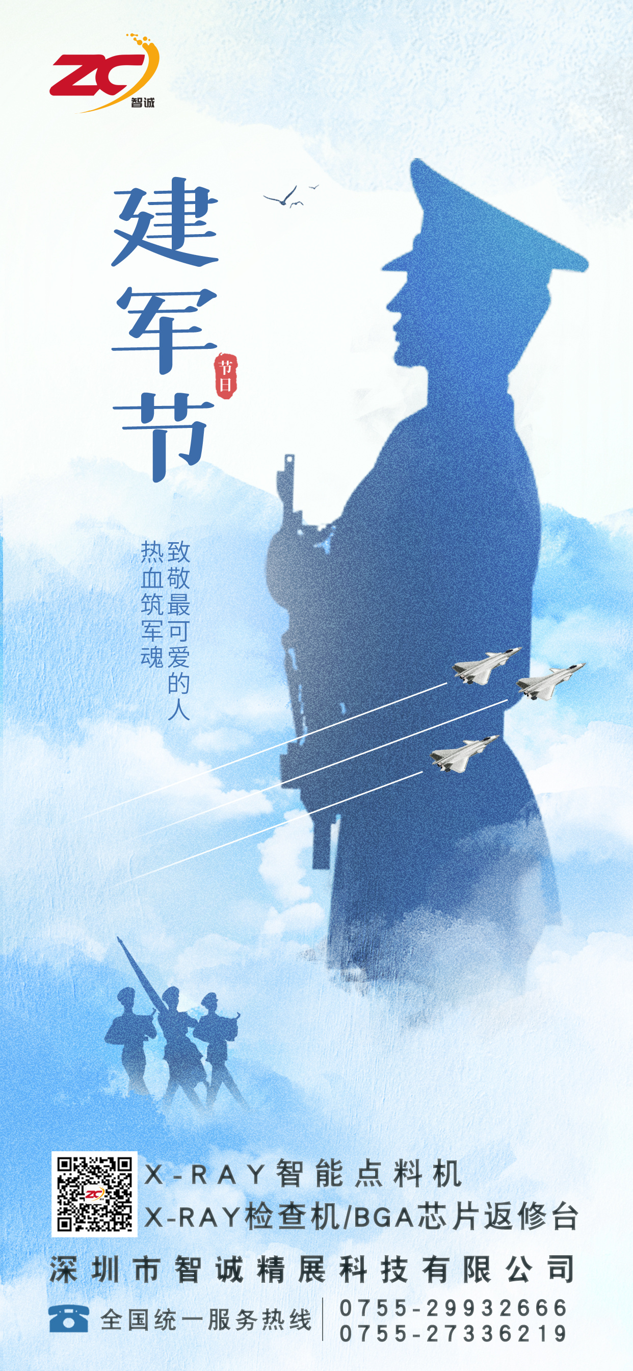 向全体军人们致以最崇高的敬意，祝建军节快乐，愿国家繁荣昌盛，国泰民安！