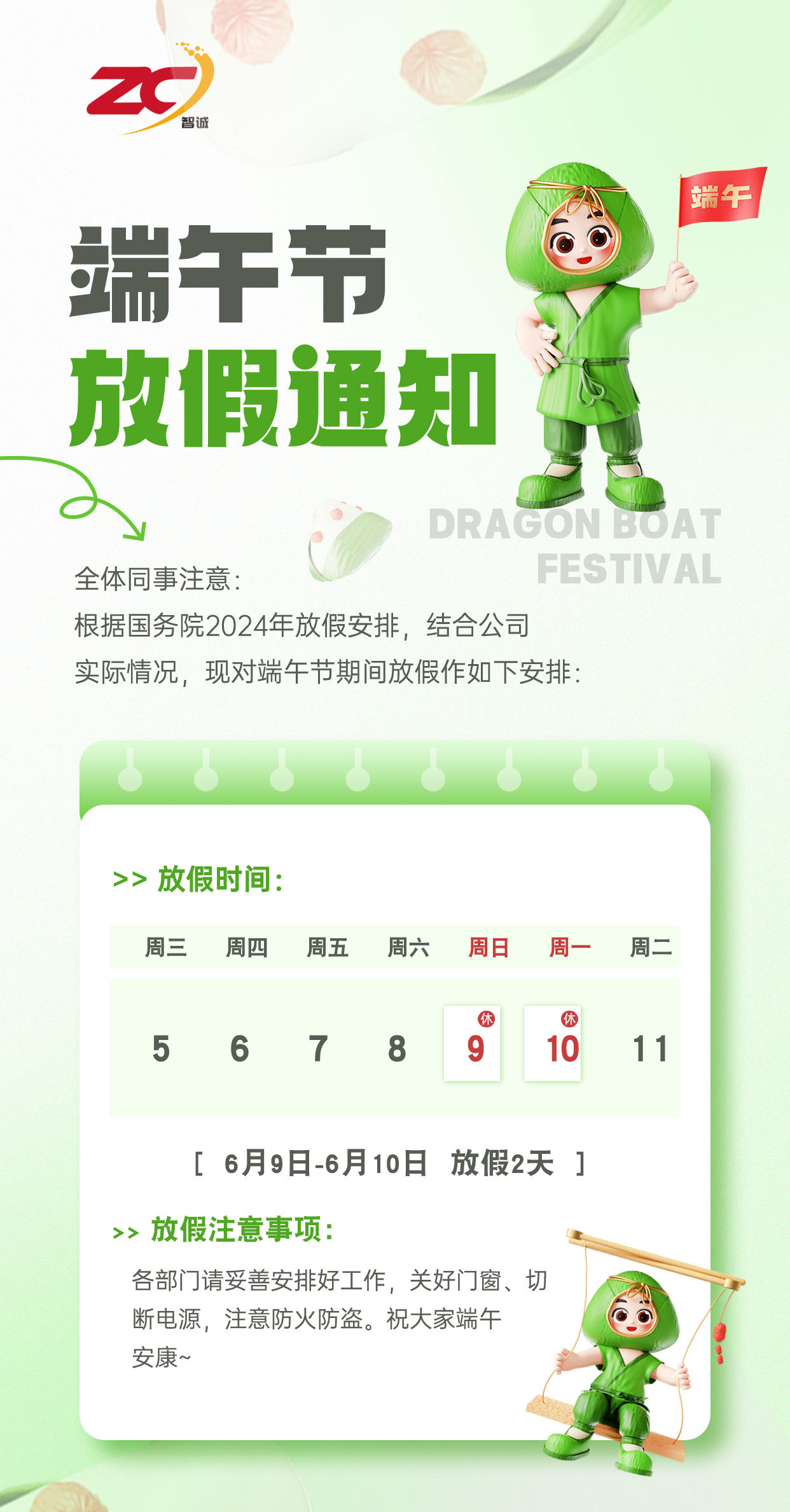 端午佳节逢高考，一举高"粽"金榜题名！