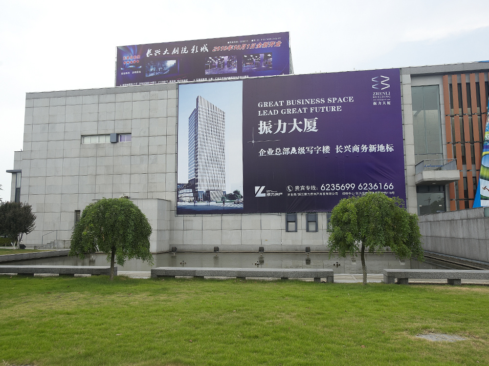 湖州市长兴县大剧院影城