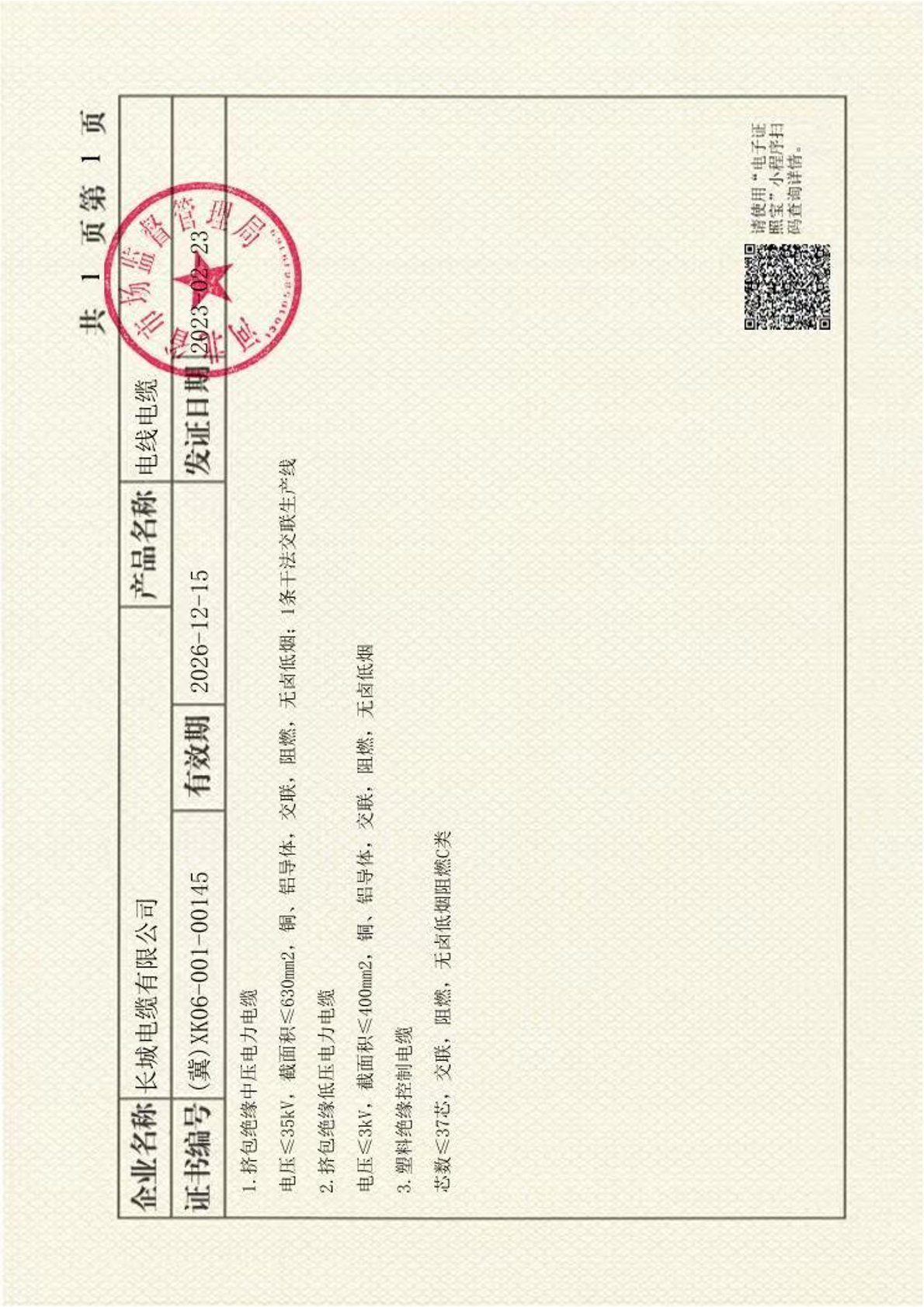 資質(zhì)證書 資質(zhì)證書