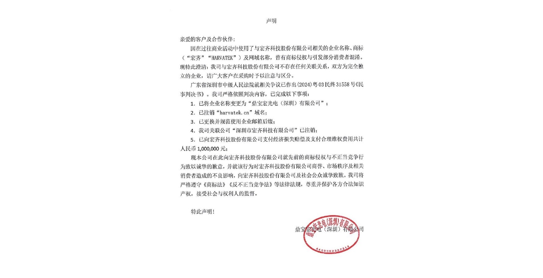 声明