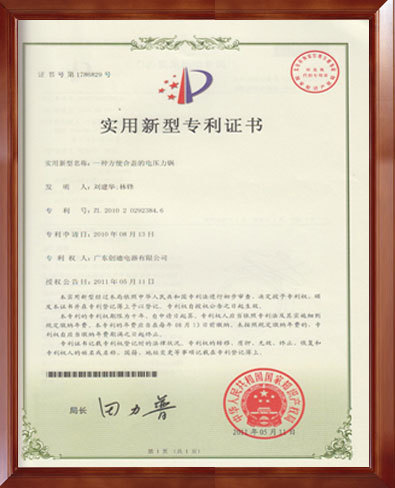 實用新型專利證書：一種方便合蓋的電壓力鍋
