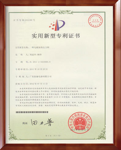 實用新型專利證書：一種電磁加熱壓力鍋