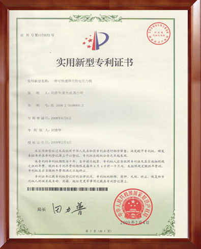 實用新型專利證書：一種可快速降壓的電壓力鍋