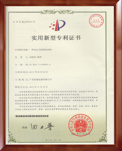 實用新型專利證書：一種電壓力鍋密封結構