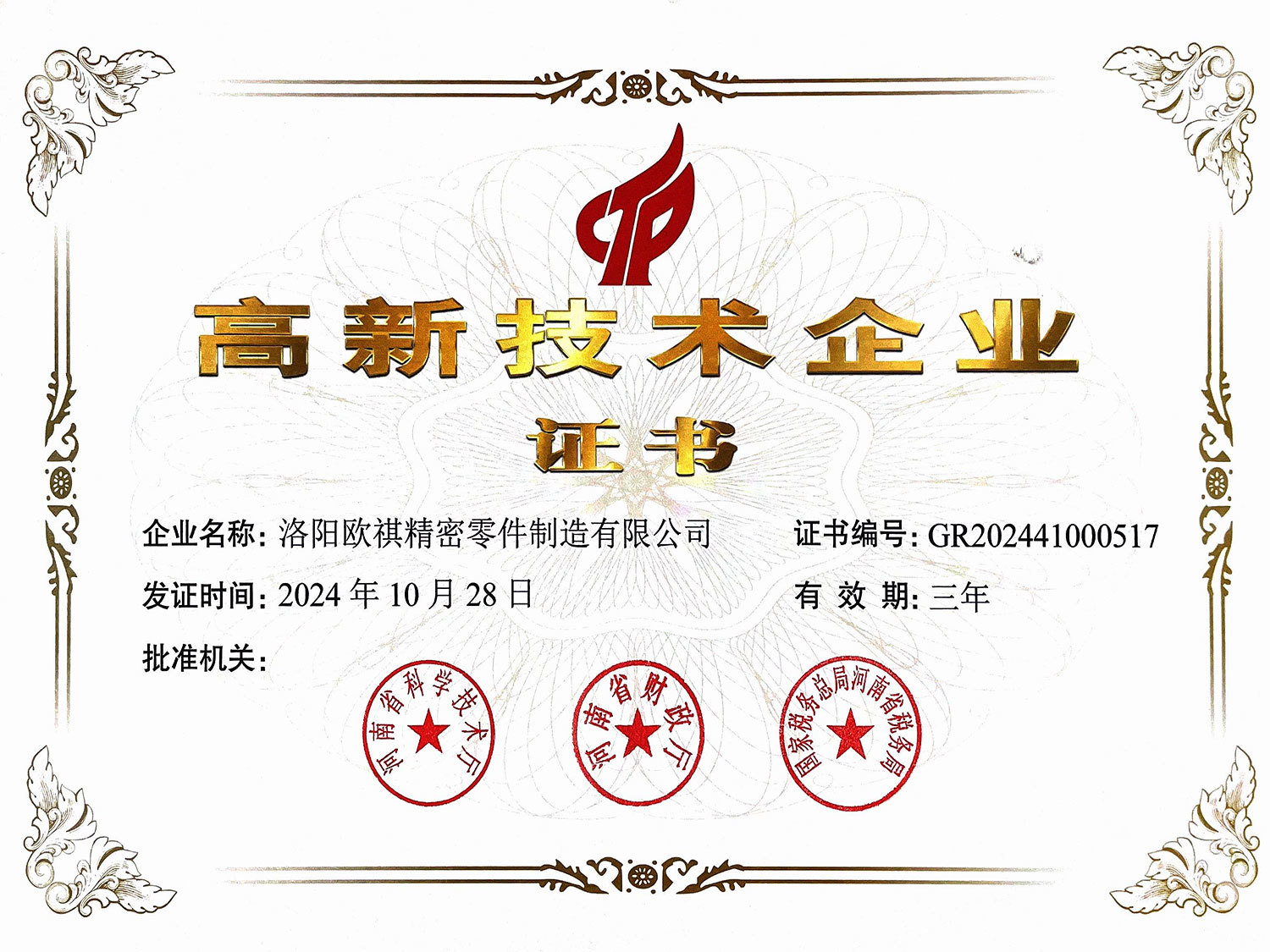 高新证书