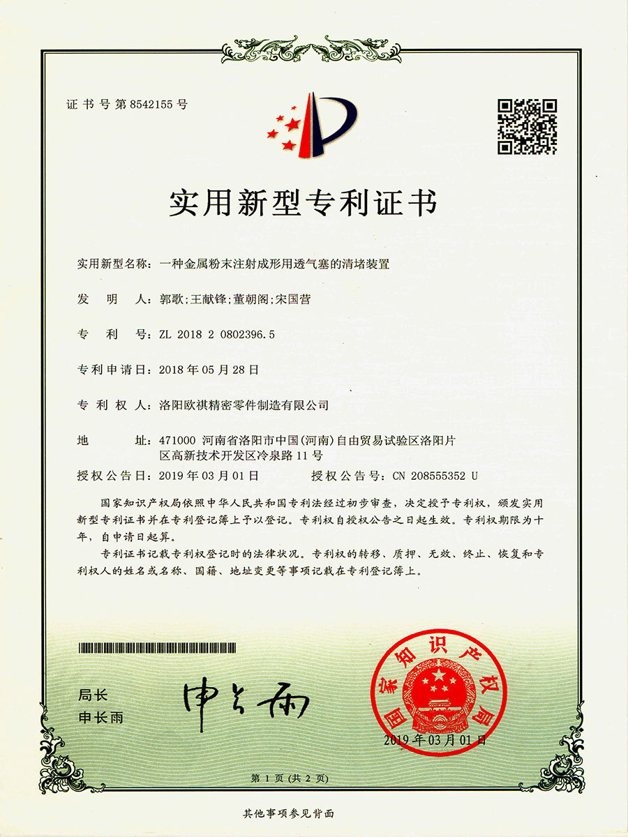 一种金属粉末注射成型用透气塞的清堵装置9968Z080Z8I0Z 1Z