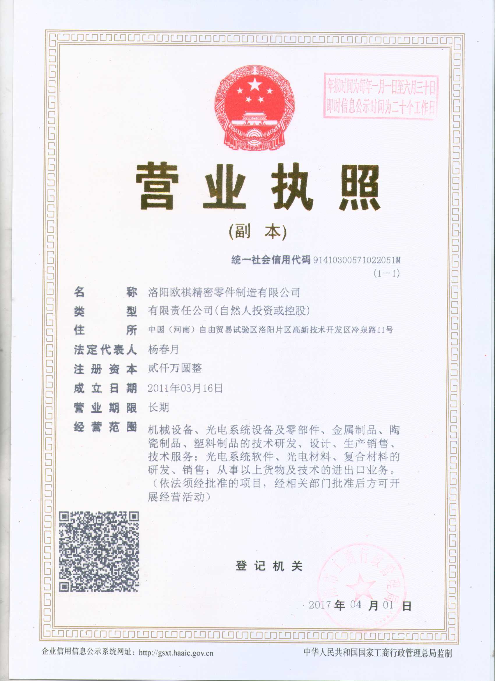 营业执照