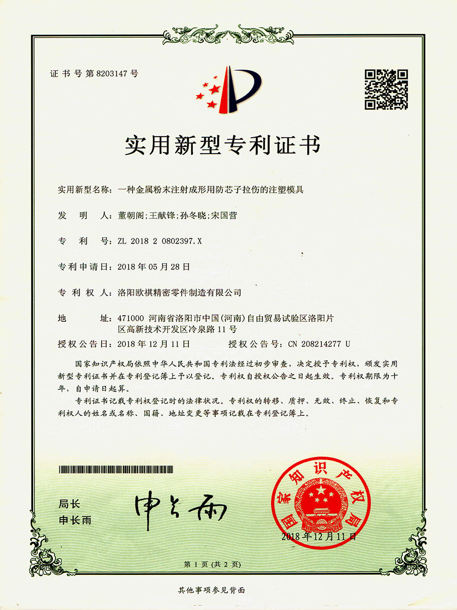 一种金属粉末注射成形用防芯子拉伤的注塑模具ZL201820802397.X