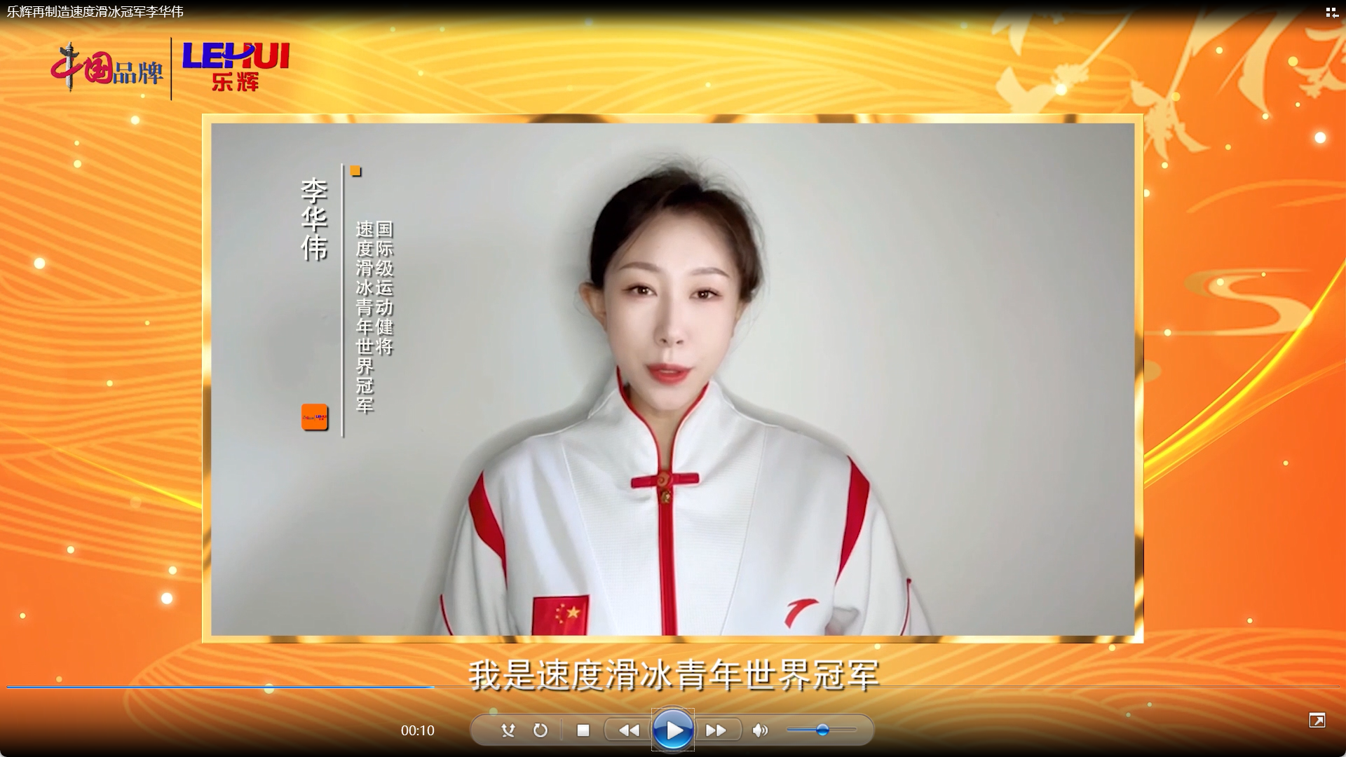 Corporate celebrity endorsement video