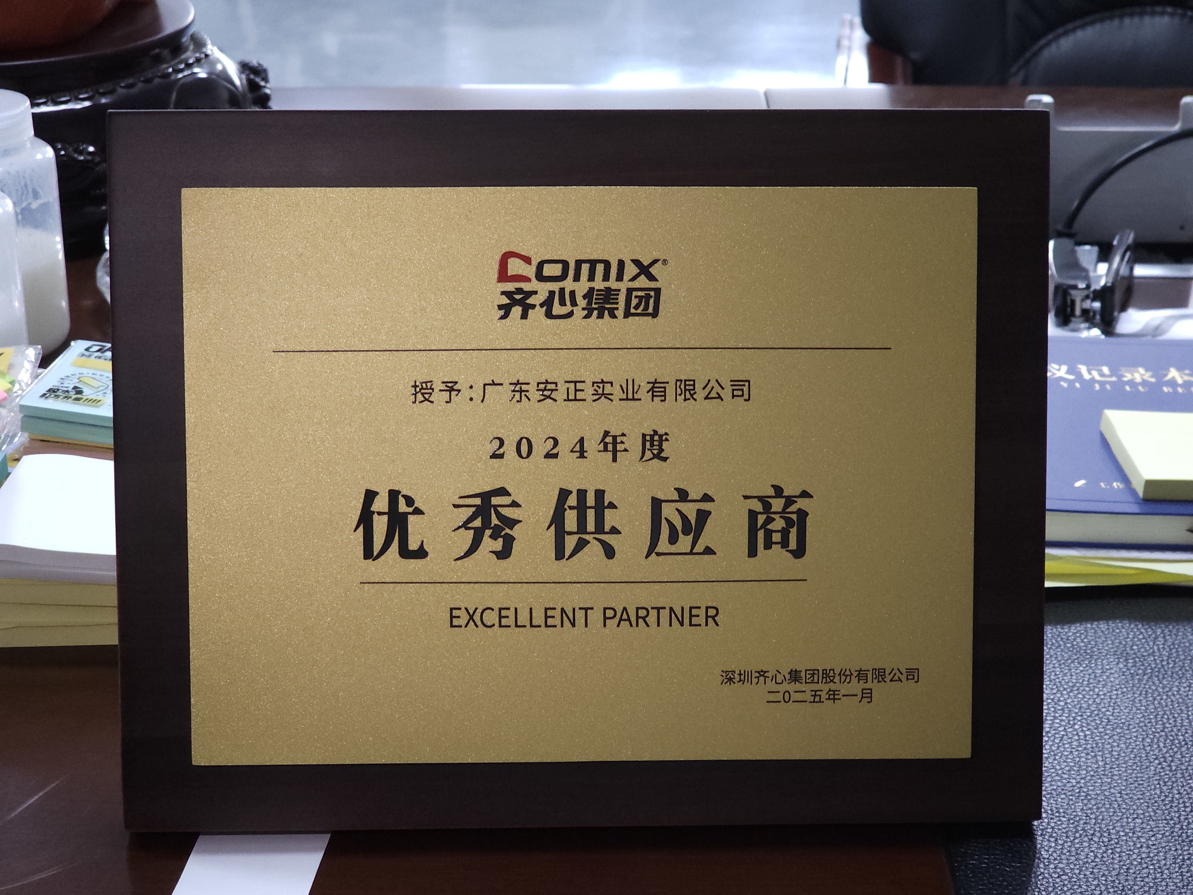 Anzheng Culture and Stationery (Jiangmen) Co., Ltd. was awarded the "Excellent Supplier" honor by Qixin Group in 2024.