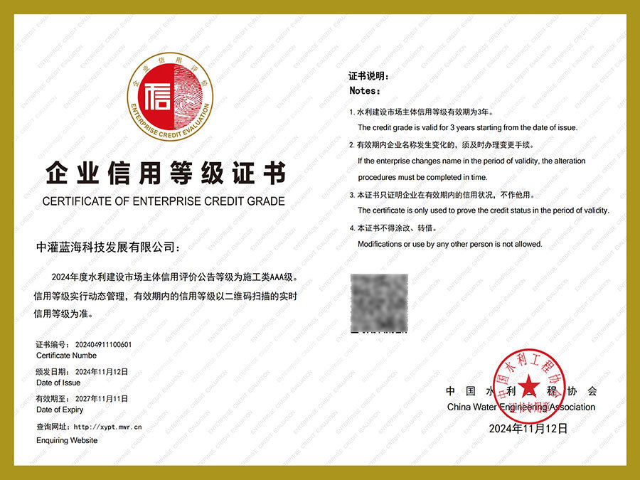 Enterprise Credit Rating Certificate Enterprise Credit Rating Certificate