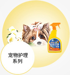 宠物护理系列