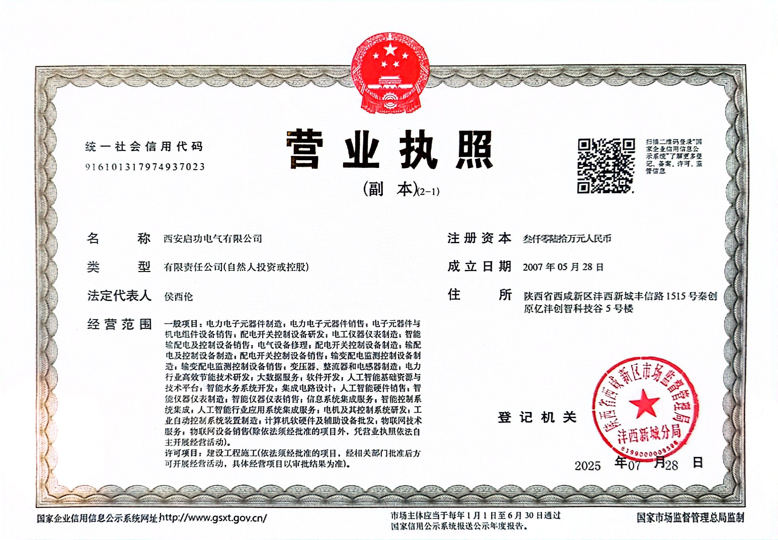 营业执照 营业执照