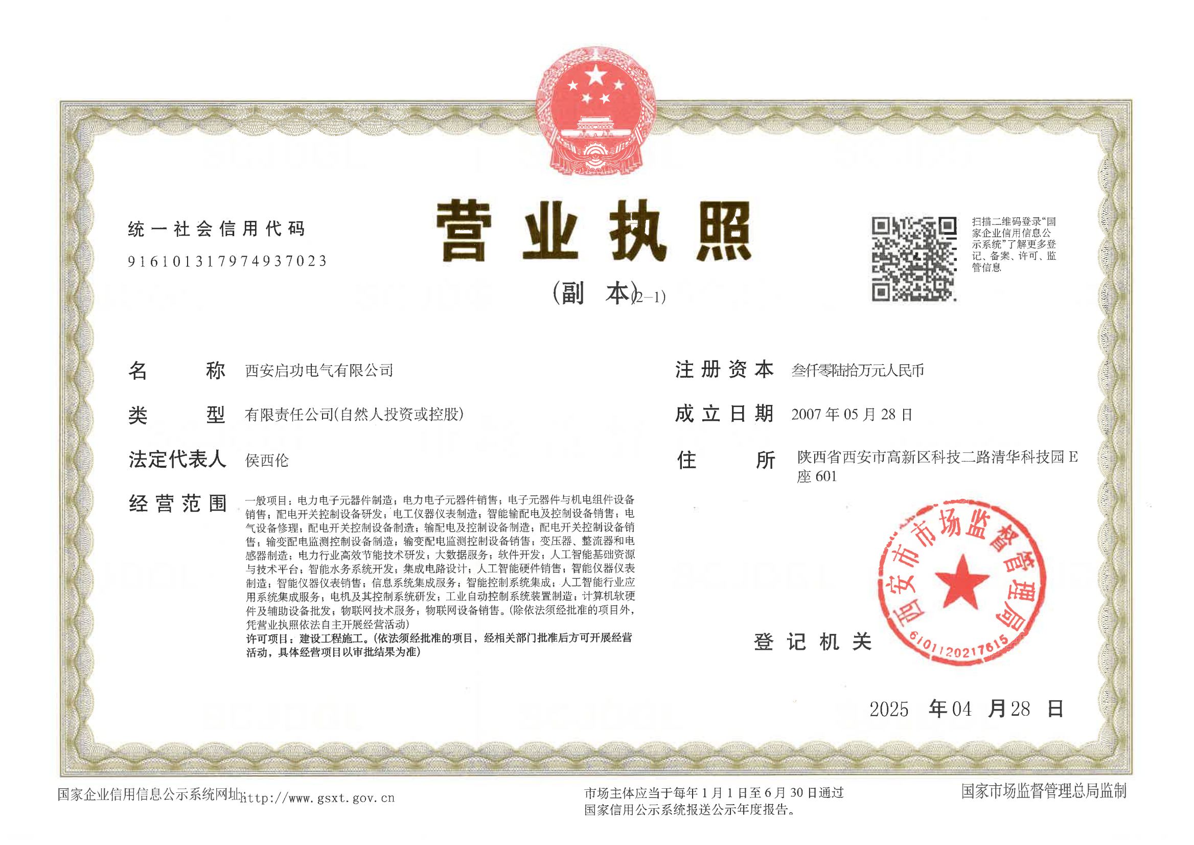 营业执照