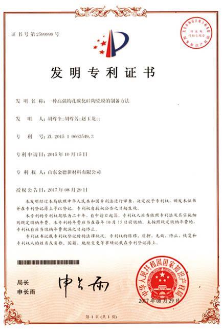 Invention Patent Certificate Invention Patent Certificate