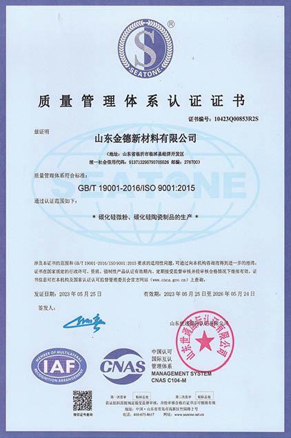 Quality Management System Certification Certificate Quality Management System Certification Certificate