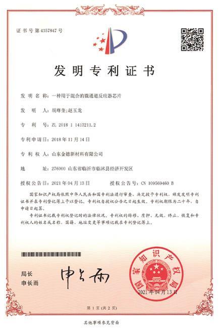 Invention Patent Certificate Invention Patent Certificate