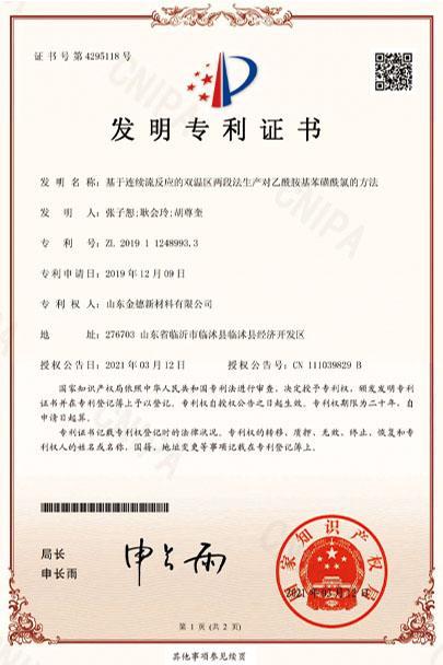 Invention Patent Certificate Invention Patent Certificate