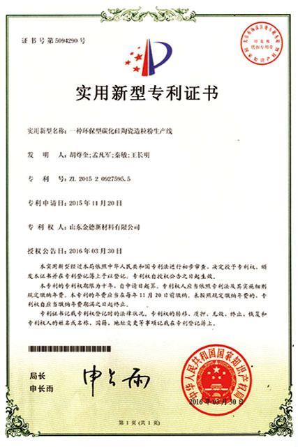 Utility Model Patent Certificate Utility Model Patent Certificate