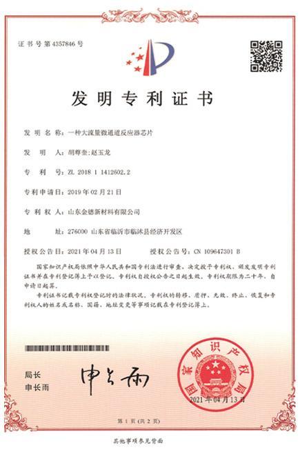 Invention Patent Certificate Invention Patent Certificate