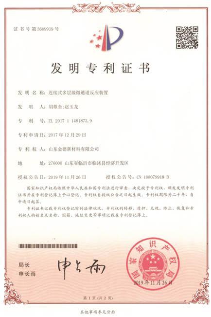 Invention Patent Certificate Invention Patent Certificate