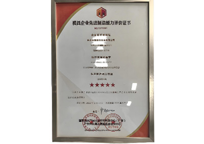 Guangdong Provincial National Die Product Quality Inspection and Testing Center's 5A Advanced Manufacturing Capabilities Guangdong Provincial National Die Product Quality Inspection and Testing Center's 5A Advanced Manufacturing Capabilities