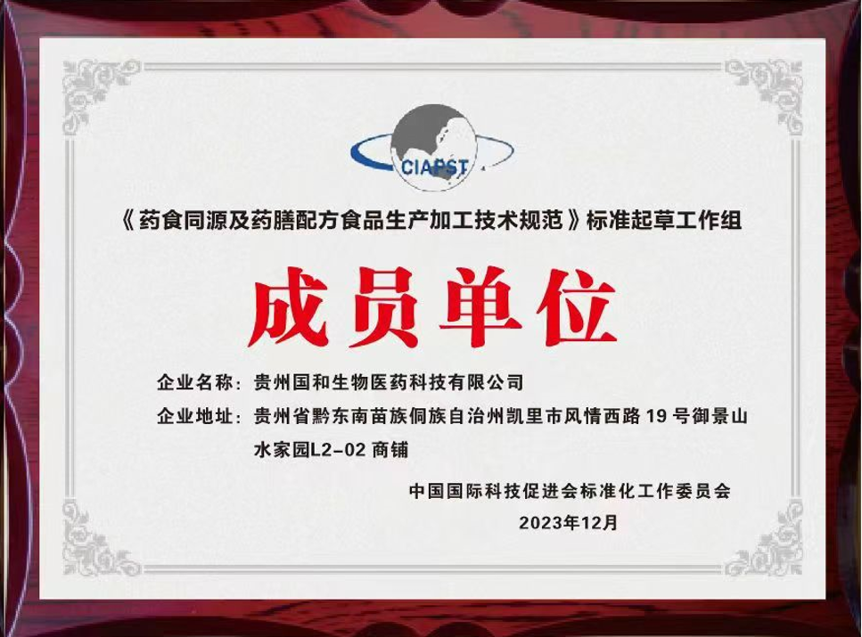 成員單位