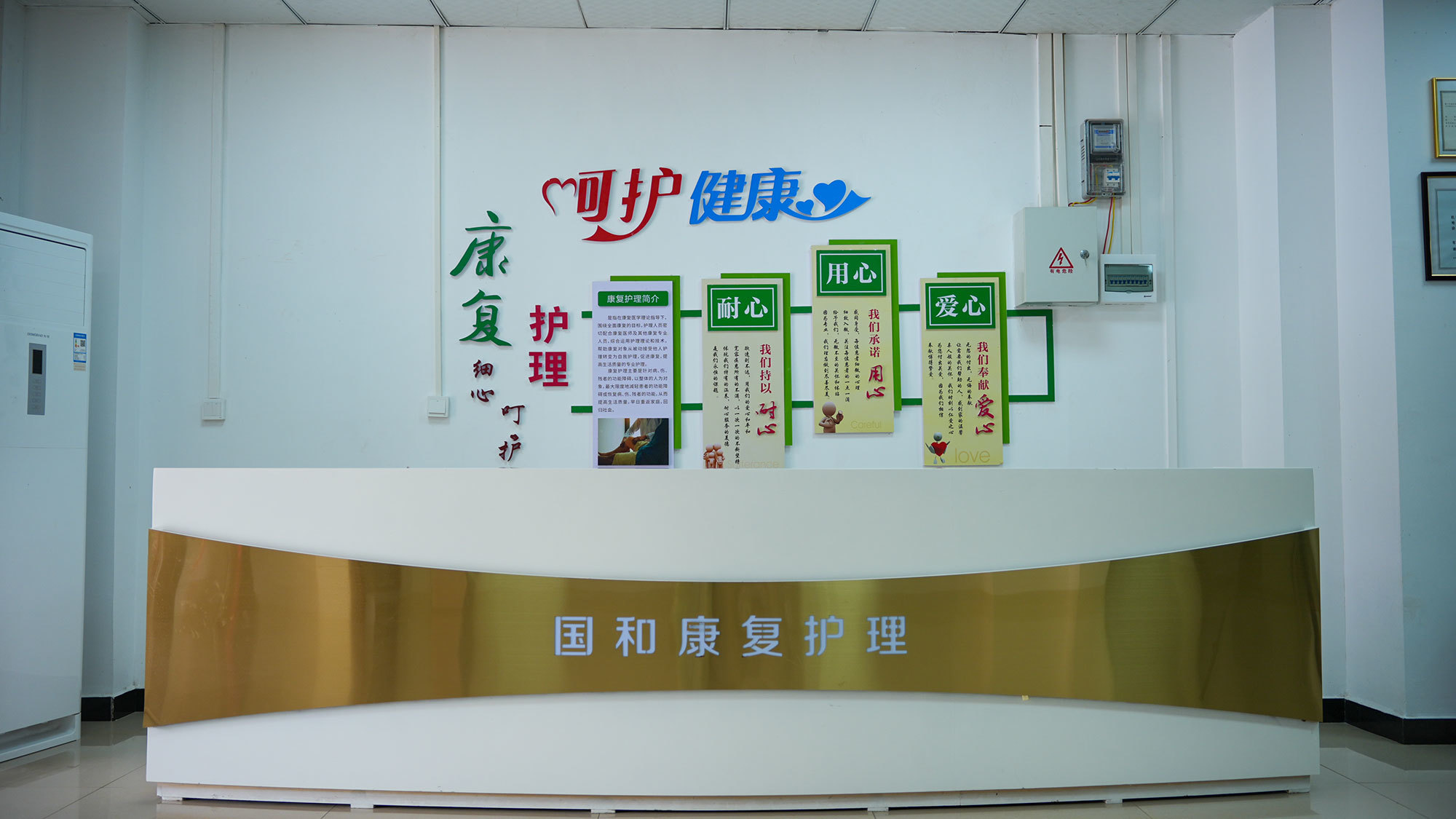 康復(fù)護理護士站