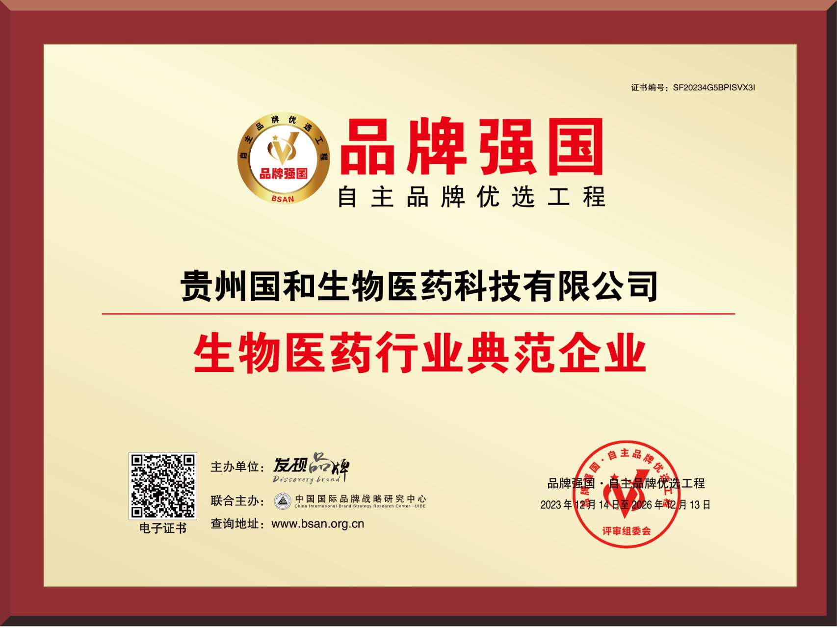 生物醫藥行業典范企業