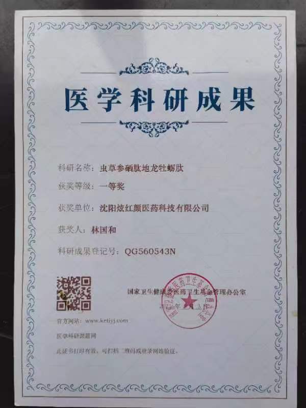 醫(yī)學(xué)科研成果