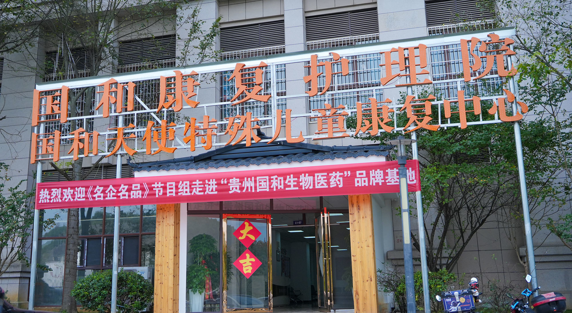 特殊兒童康復(fù)中心