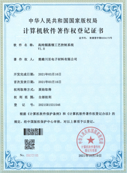 高纯铟蒸馏工艺控制系统V1.0 高纯铟蒸馏工艺控制系统V1.0