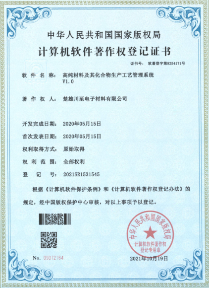 高纯材料及其化合物生产工艺管理系统V1.0 高纯材料及其化合物生产工艺管理系统V1.0