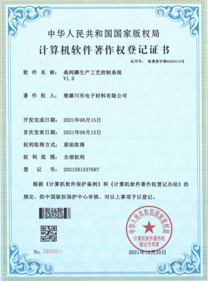 高纯磷生产工艺控制系统V1.0 高纯磷生产工艺控制系统V1.0