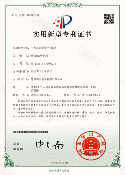 实用新型专利证书 实用新型专利证书
