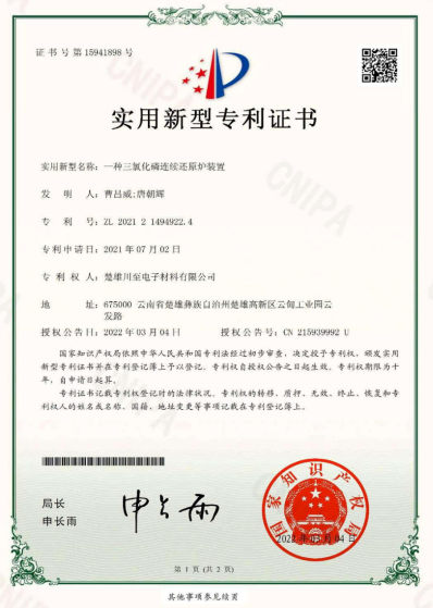 一种三氯化磷连续还原炉装置 一种三氯化磷连续还原炉装置