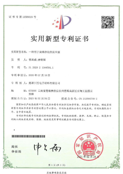 一种用于黄磷净化的反应釜 一种用于黄磷净化的反应釜