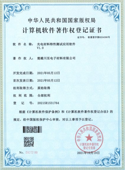 光电材料特性测试应用软件V1.0 光电材料特性测试应用软件V1.0