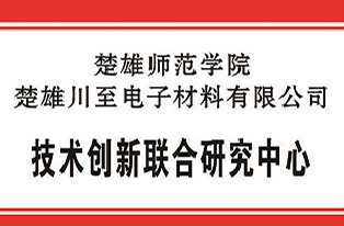 技术创新联合研究中心