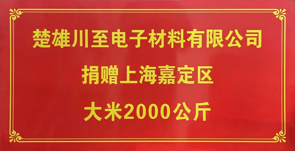 疫情捐赠