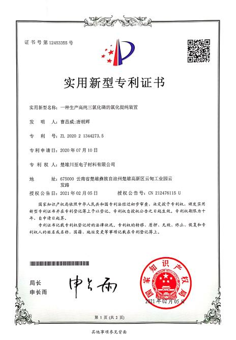 一种生产高纯三氧化磷的氟化提纯装置 一种生产高纯三氧化磷的氟化提纯装置