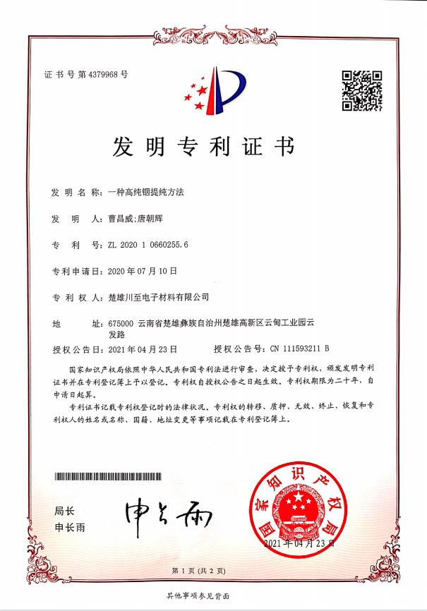 一种高纯铟提纯方法 一种高纯铟提纯方法