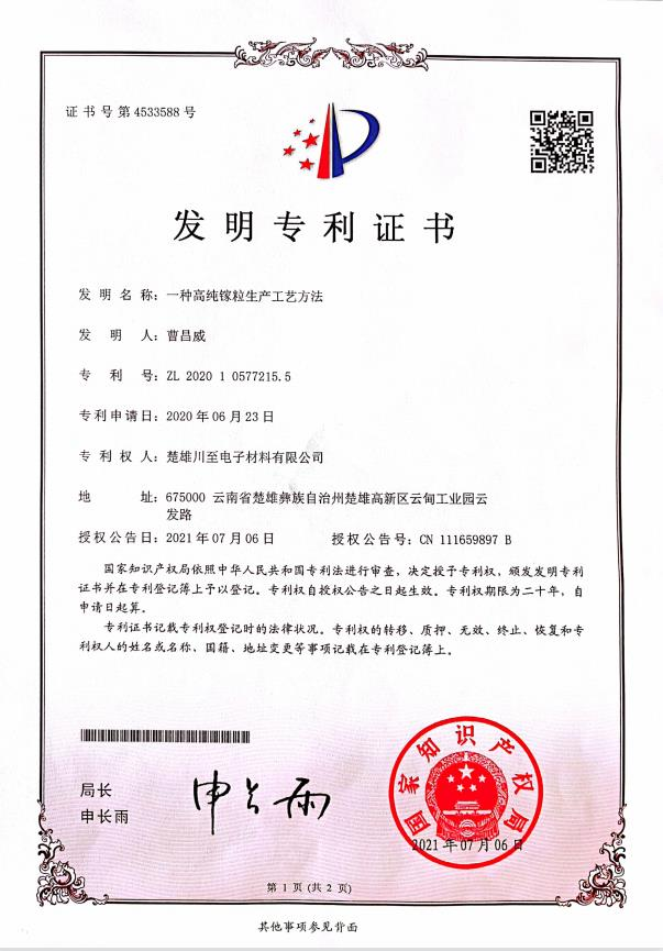 一种高纯镓粒生产工艺方法 一种高纯镓粒生产工艺方法