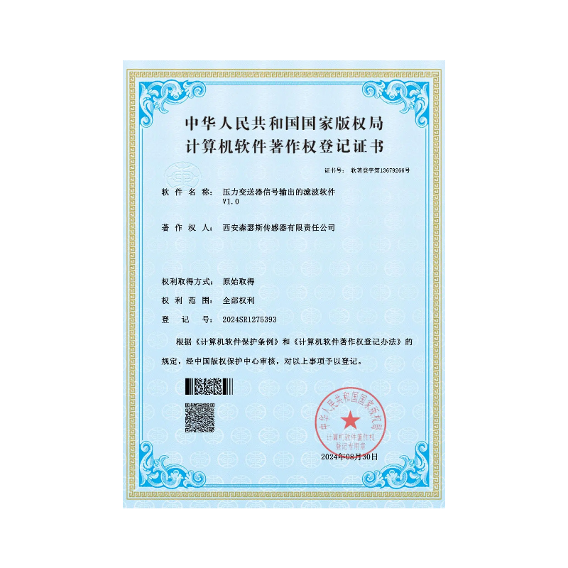 压力变送器信号输出的滤波软件软著