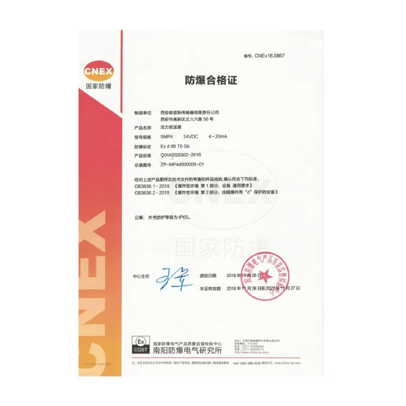 防爆证