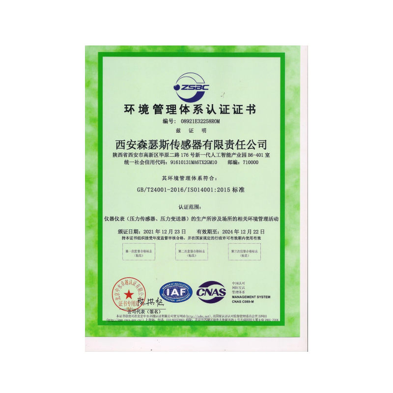 环境管理质量体系证书
