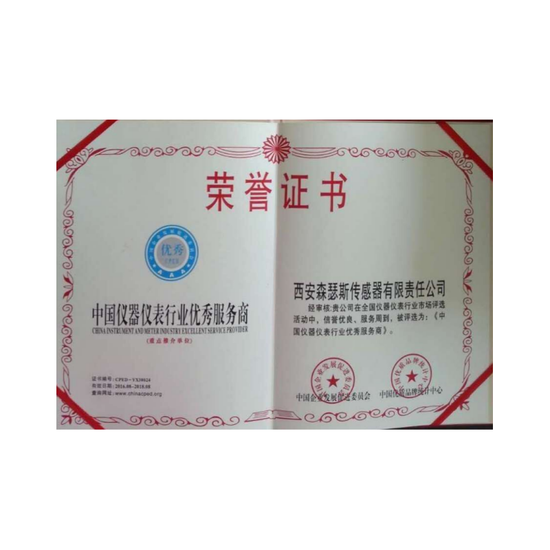 中国仪器仪表行业优秀服务商