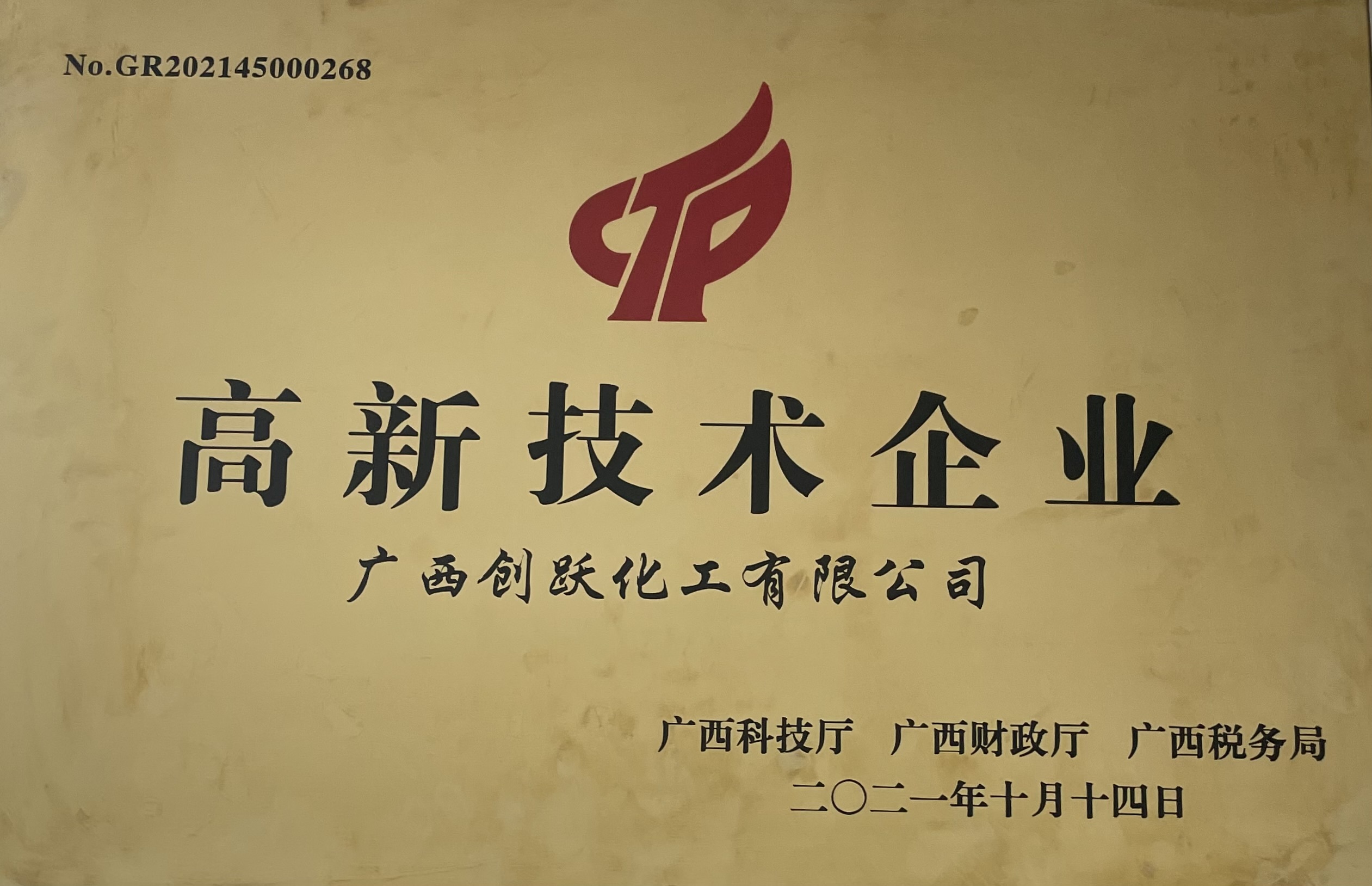 祝贺公司荣获 “南宁市认定企业技术中心”称号