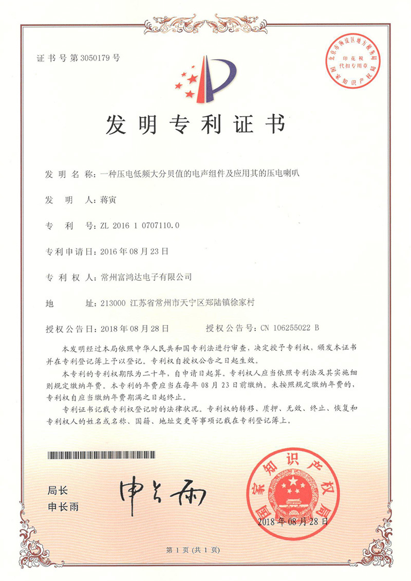 Invention Patent Certificate